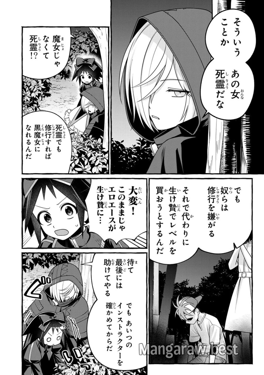 黒魔女さんが通る!! 第7.1話 - Page 12