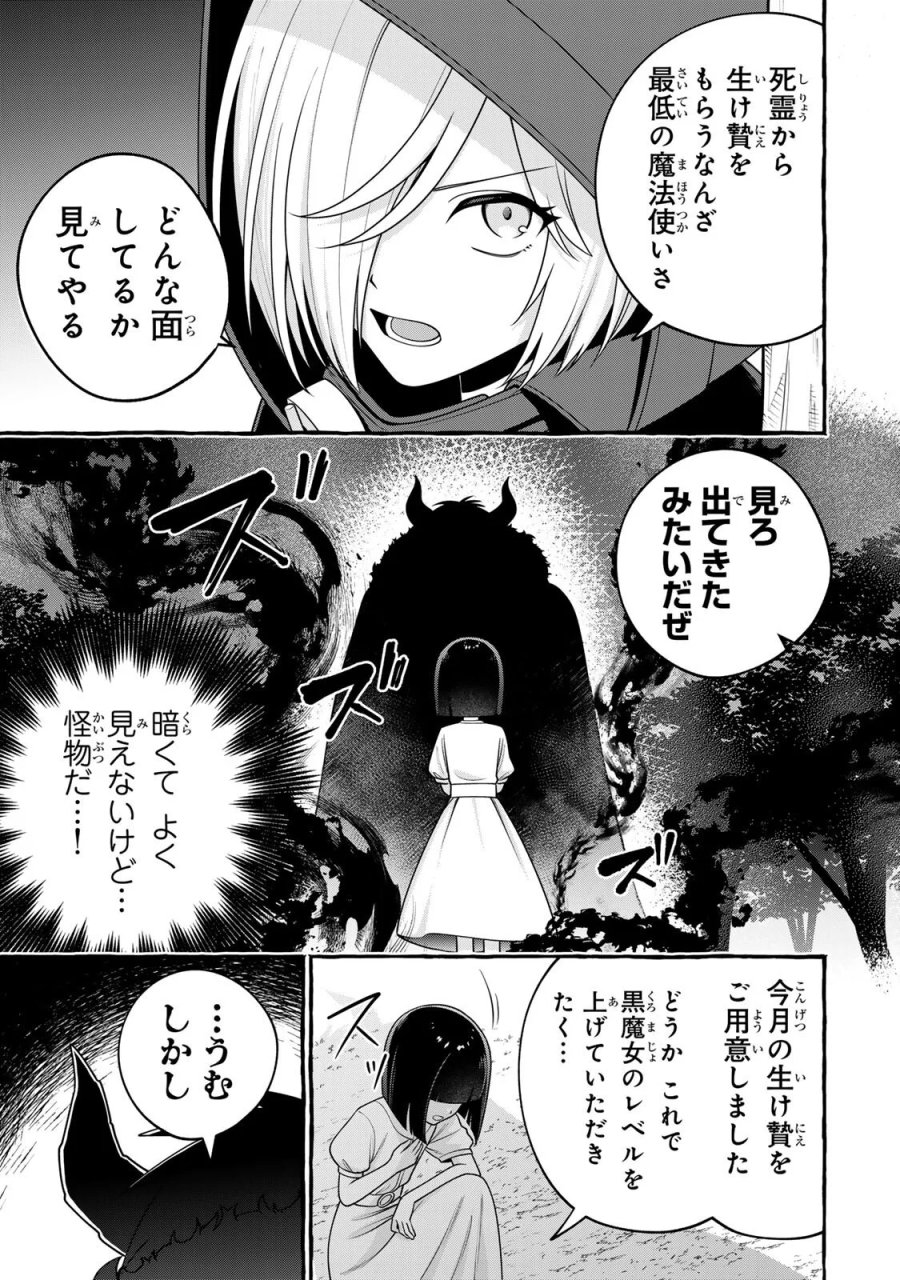 黒魔女さんが通る!! 第7.1話 - Page 13