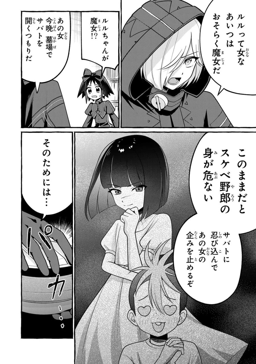 黒魔女さんが通る!! 第7.1話 - Page 2