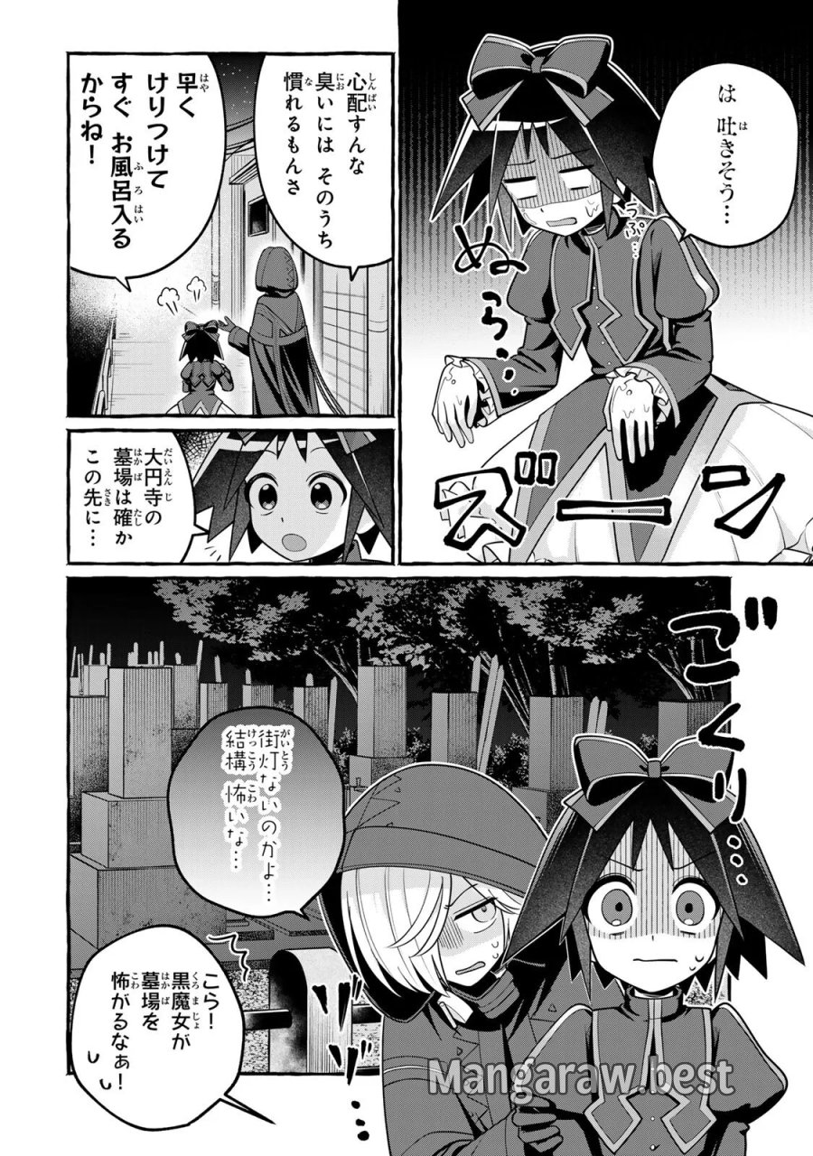 黒魔女さんが通る!! 第7.1話 - Page 4