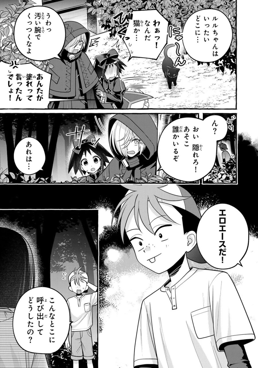 黒魔女さんが通る!! 第7.1話 - Page 5