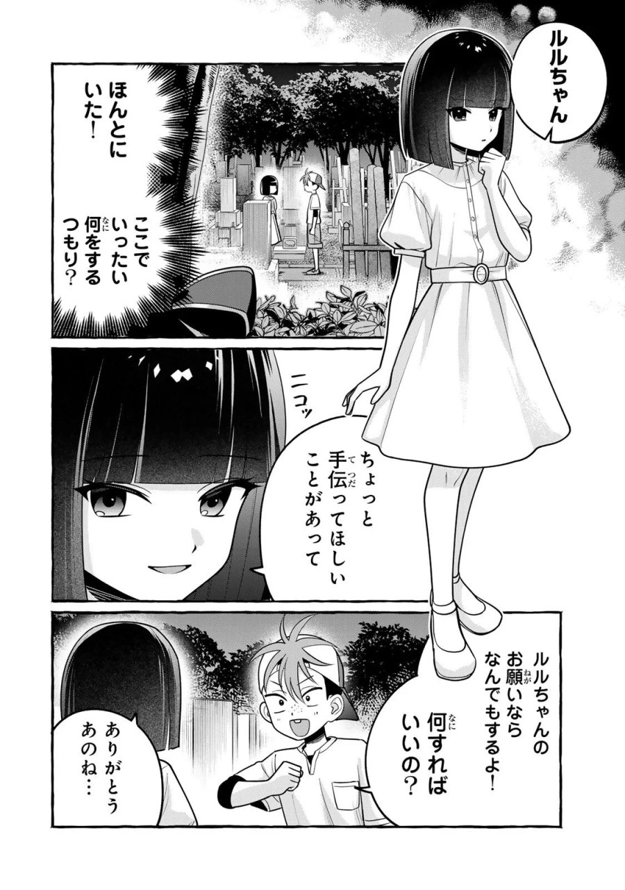 黒魔女さんが通る!! 第7.1話 - Page 6