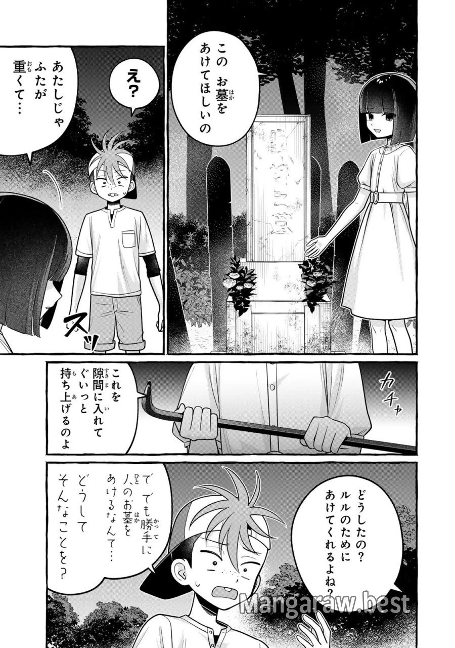 黒魔女さんが通る!! 第7.1話 - Page 7