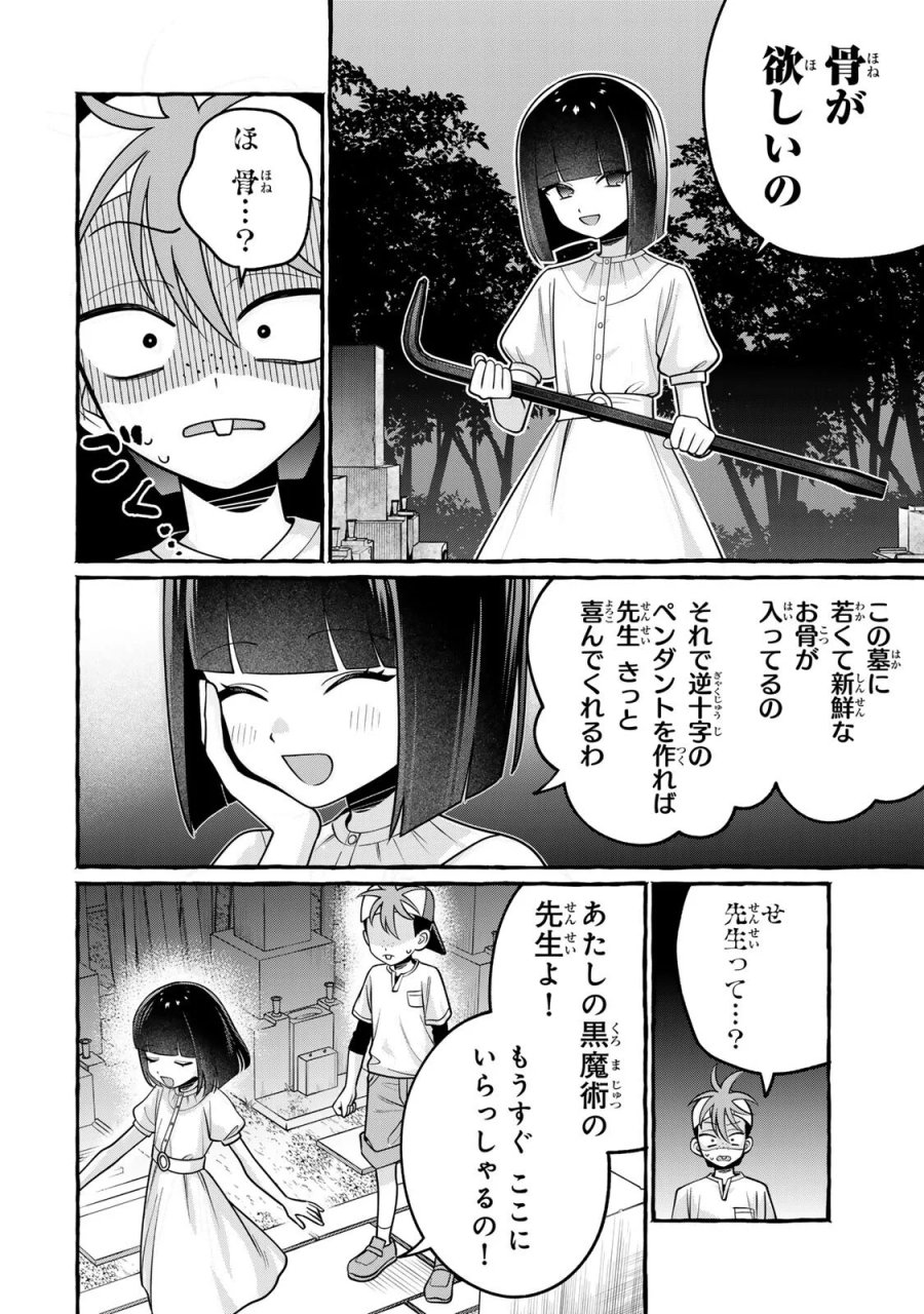 黒魔女さんが通る!! 第7.1話 - Page 8