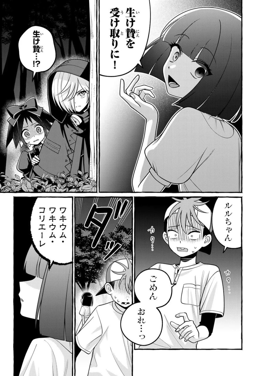 黒魔女さんが通る!! 第7.1話 - Page 9