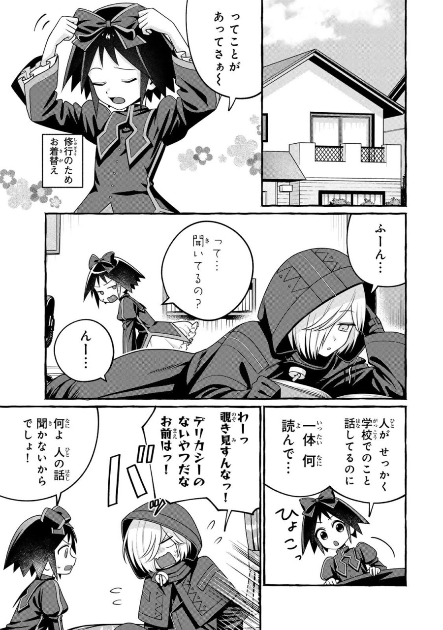 黒魔女さんが通る!! 第6.2話 - Page 1