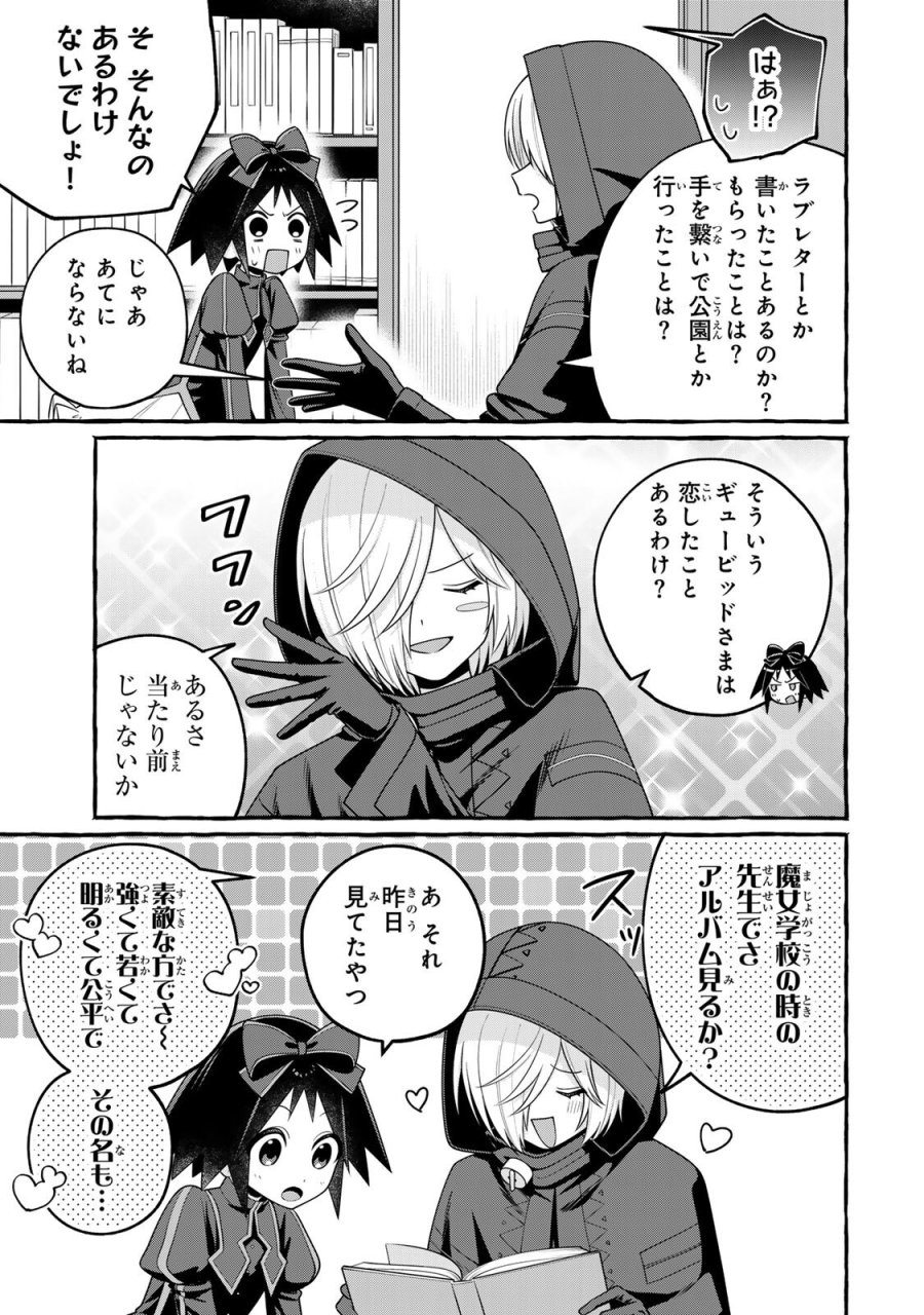 黒魔女さんが通る!! 第6.2話 - Page 13