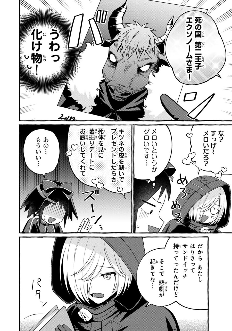 黒魔女さんが通る!! 第6.2話 - Page 14