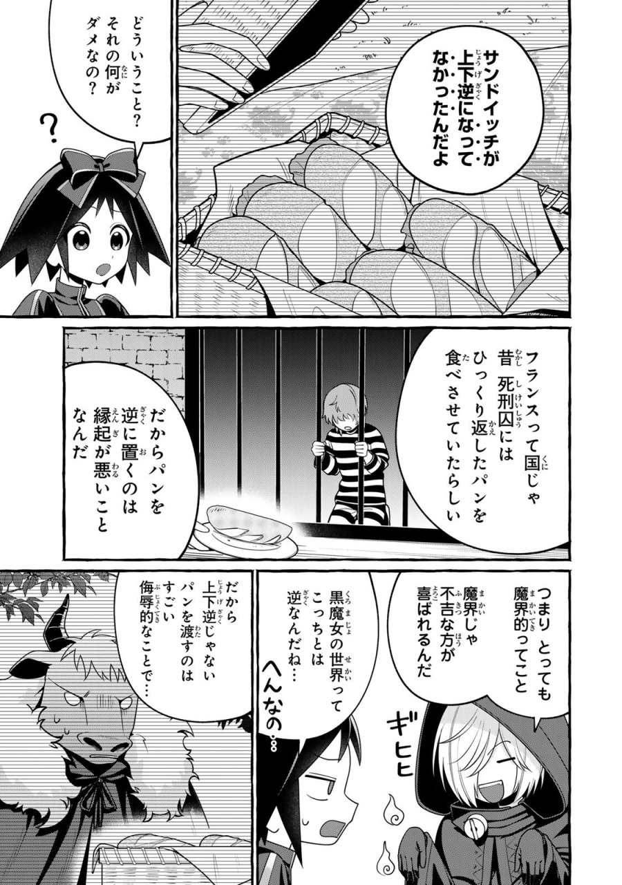 黒魔女さんが通る!! 第6.2話 - Page 15