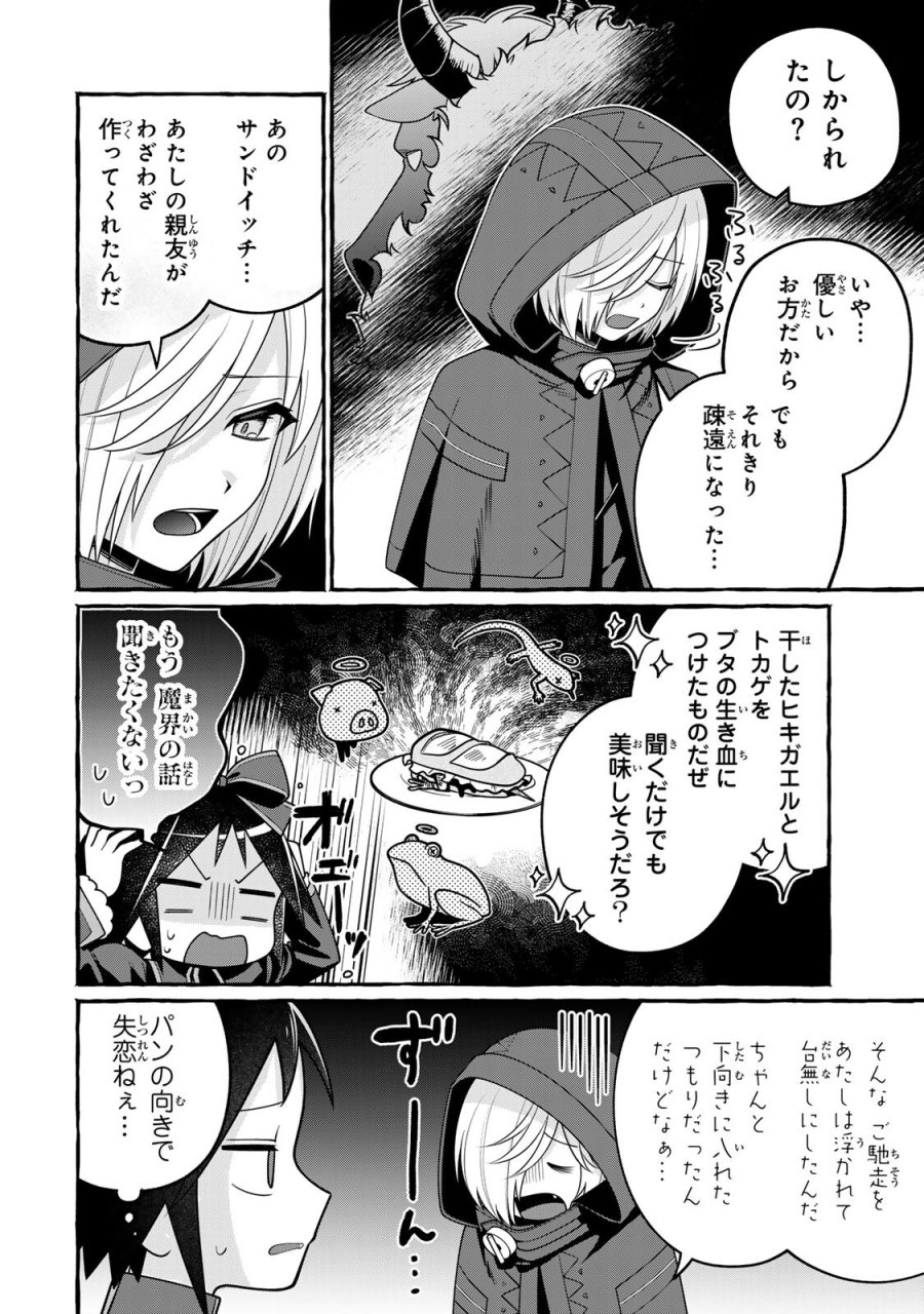 黒魔女さんが通る!! 第6.2話 - Page 16