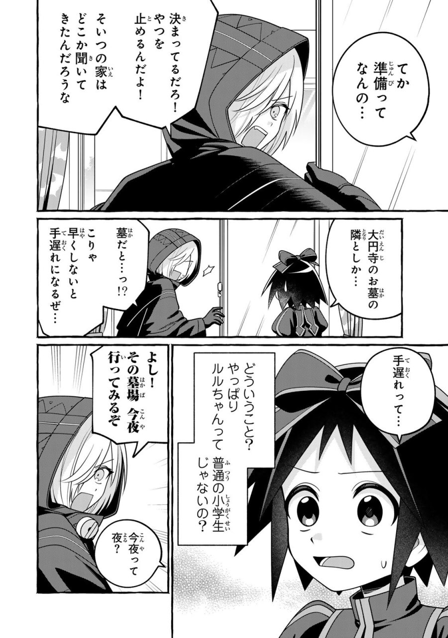 黒魔女さんが通る!! 第6.2話 - Page 18