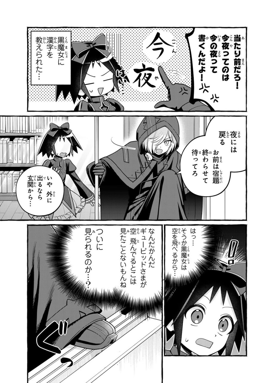 黒魔女さんが通る!! 第6.2話 - Page 19