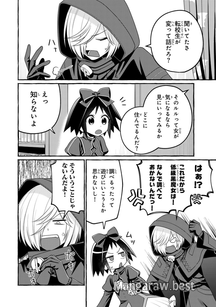黒魔女さんが通る!! 第6.2話 - Page 2
