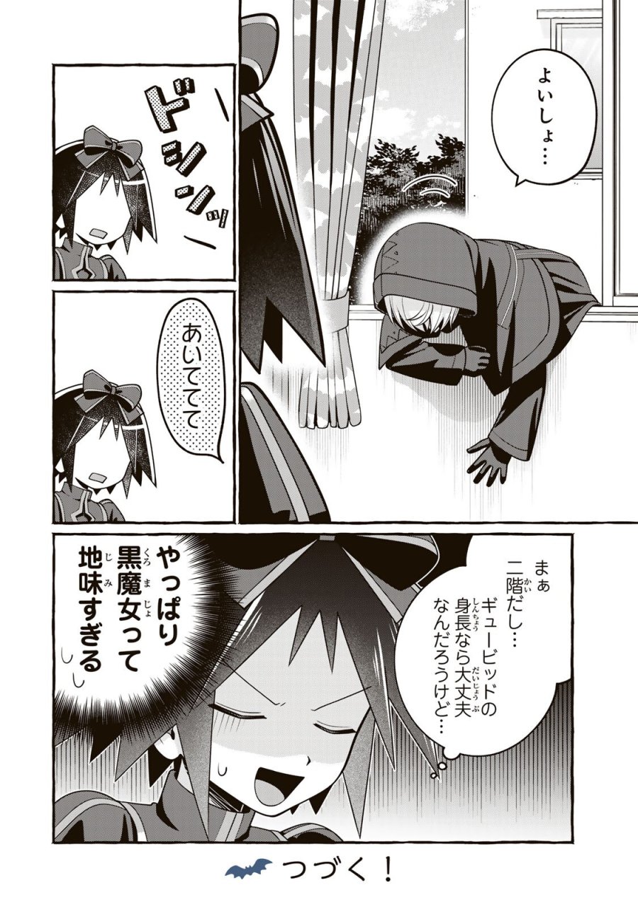 黒魔女さんが通る!! 第6.2話 - Page 20