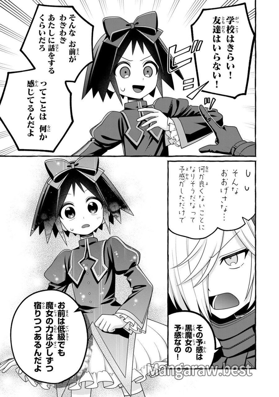 黒魔女さんが通る!! 第6.2話 - Page 3