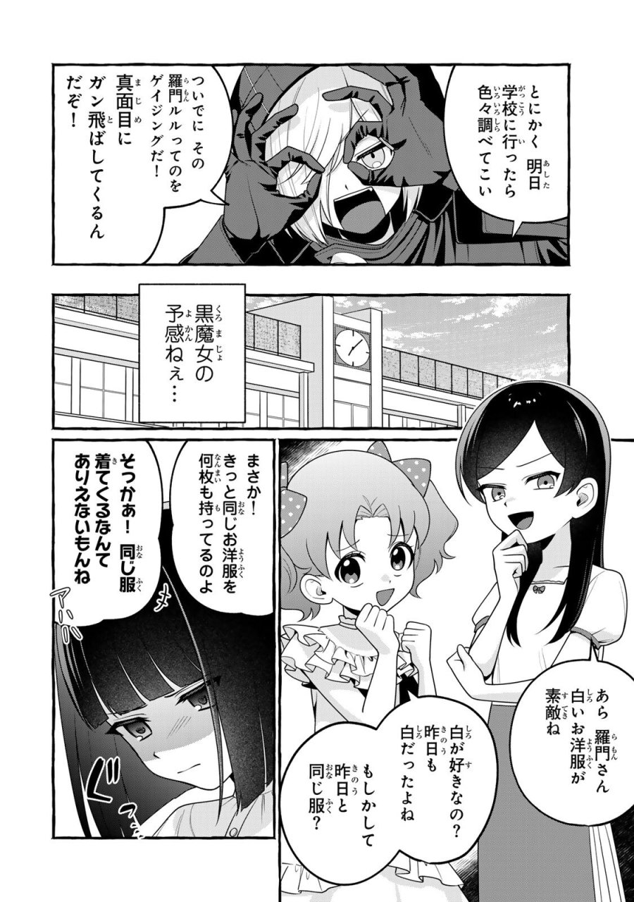 黒魔女さんが通る!! 第6.2話 - Page 4