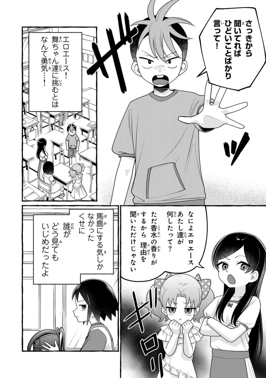 黒魔女さんが通る!! 第6.2話 - Page 6