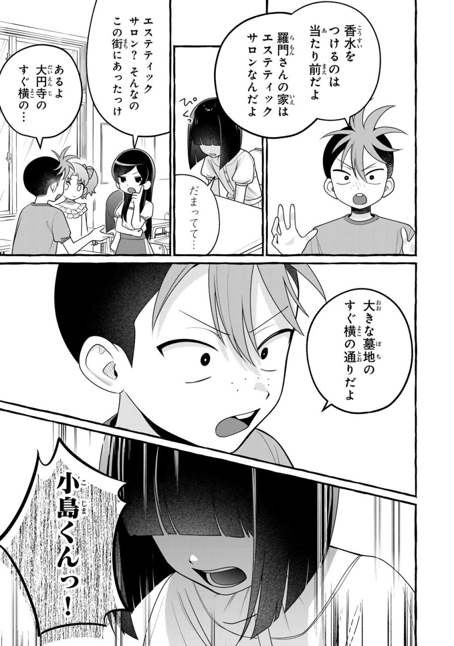 黒魔女さんが通る!! 第6.2話 - Page 7