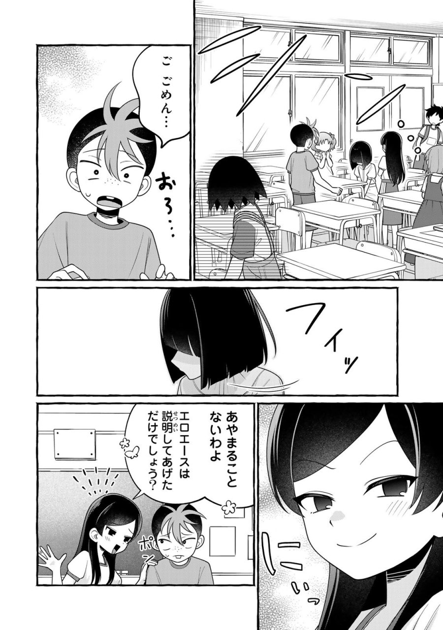 黒魔女さんが通る!! 第6.2話 - Page 8
