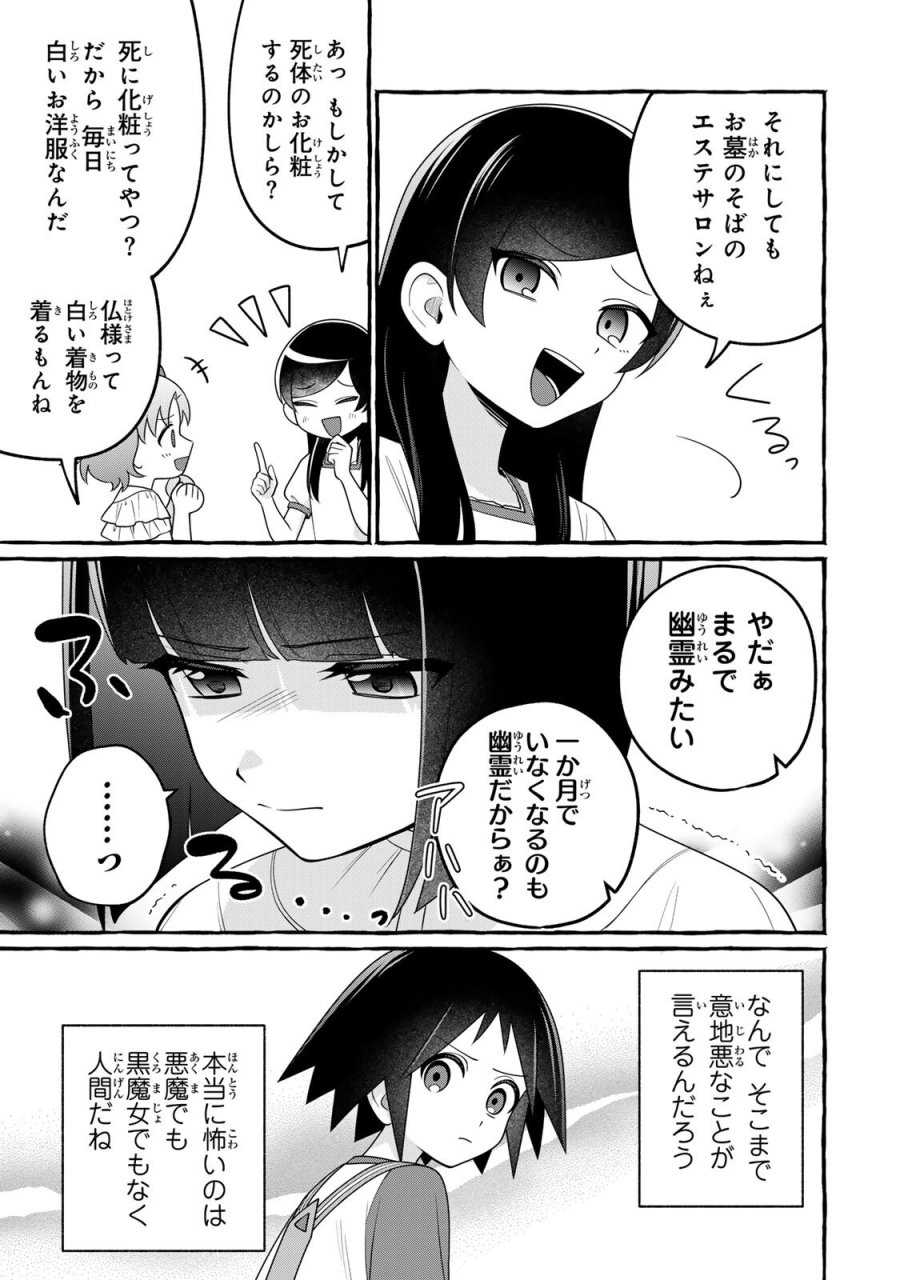 黒魔女さんが通る!! 第6.2話 - Page 9