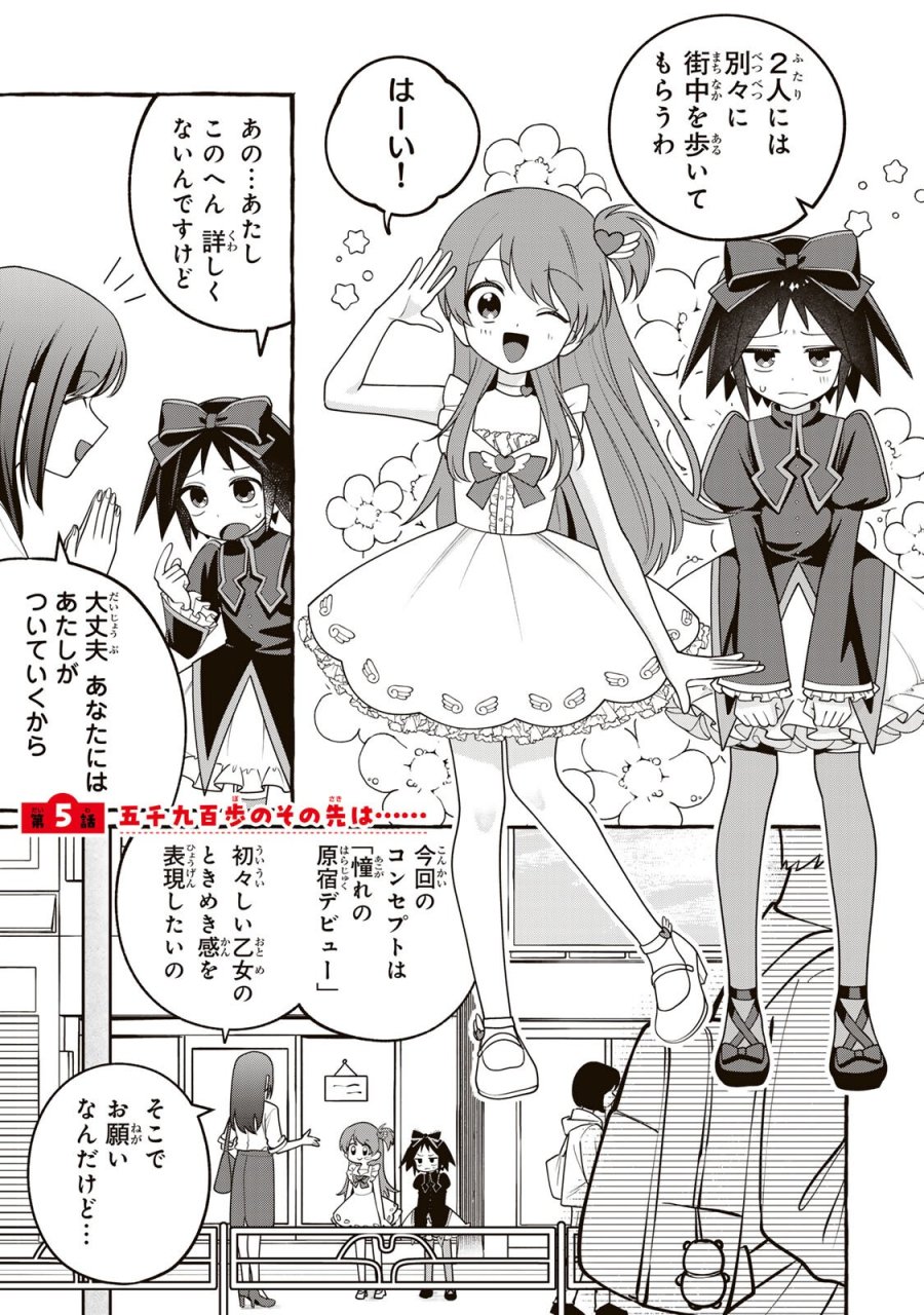 黒魔女さんが通る!! 第5.1話 - Page 1