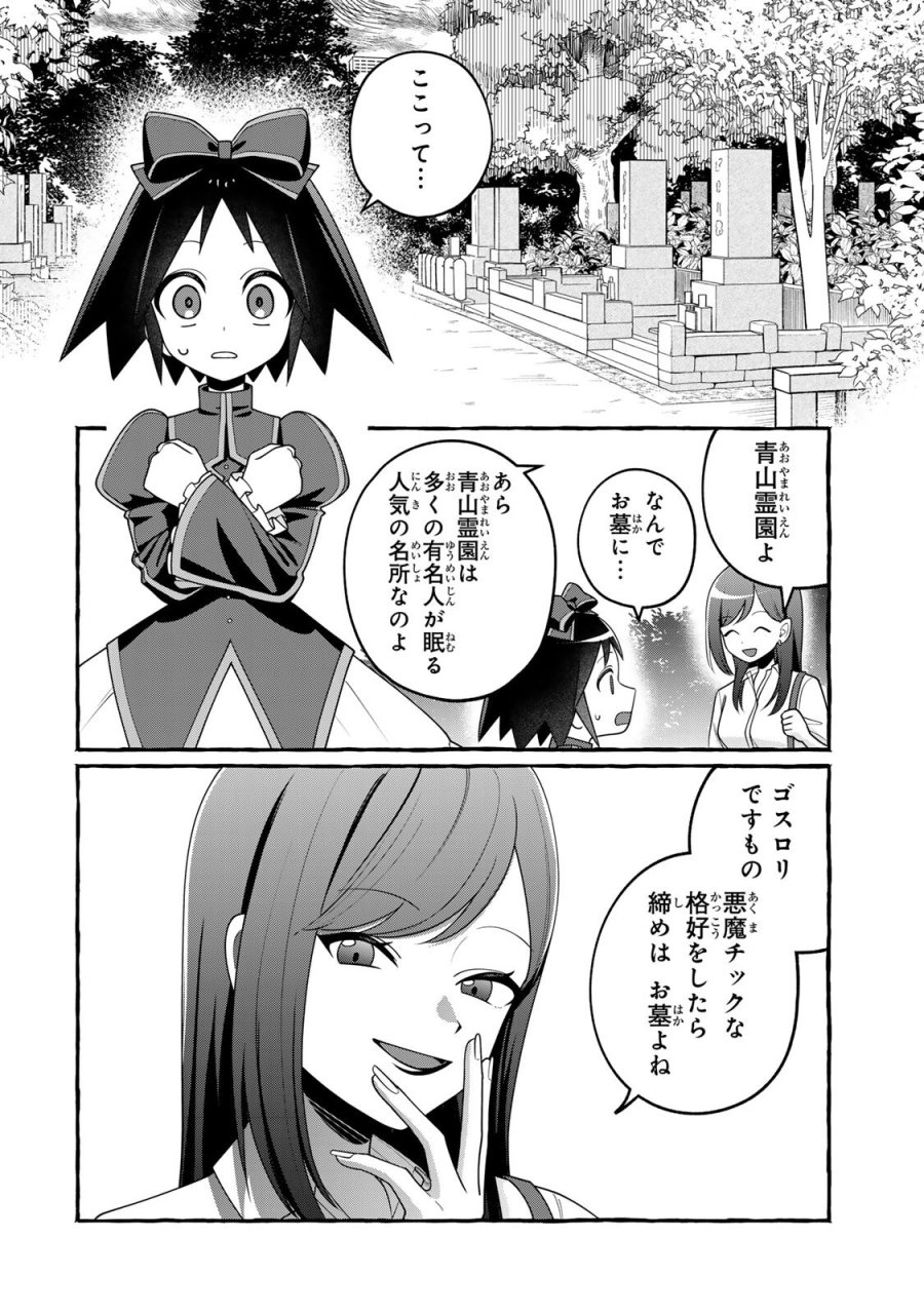黒魔女さんが通る!! 第5.1話 - Page 10