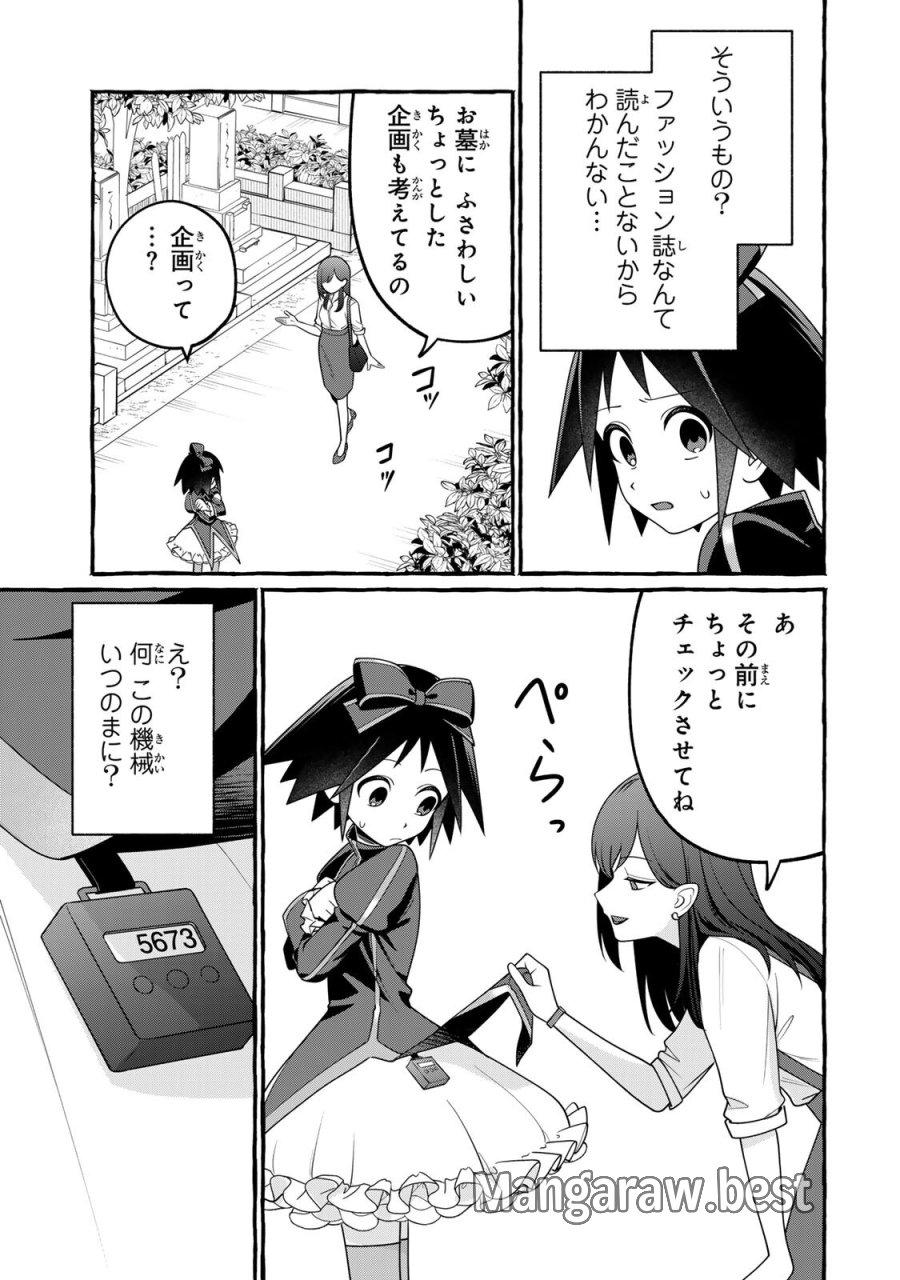 黒魔女さんが通る!! 第5.1話 - Page 11