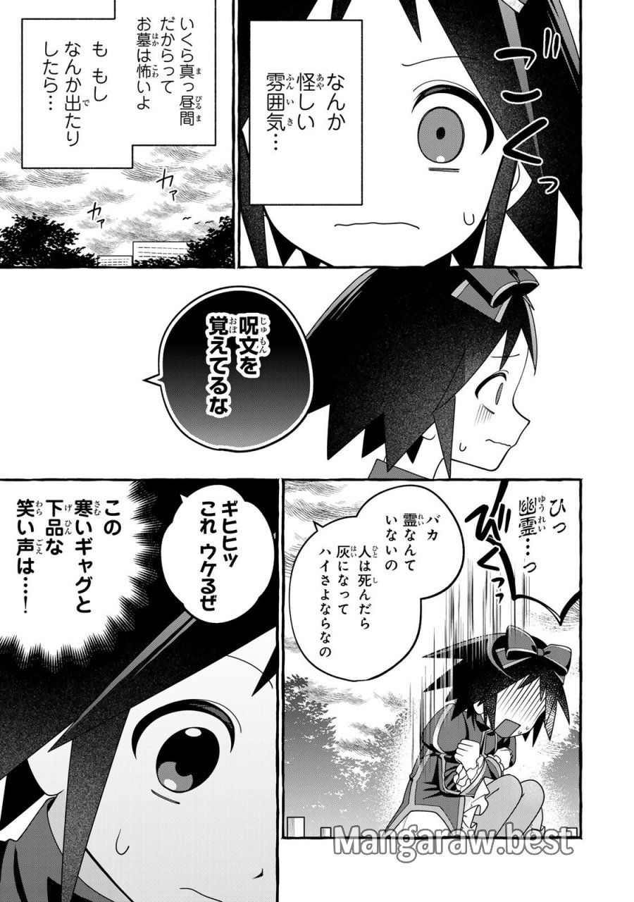 黒魔女さんが通る!! 第5.1話 - Page 13