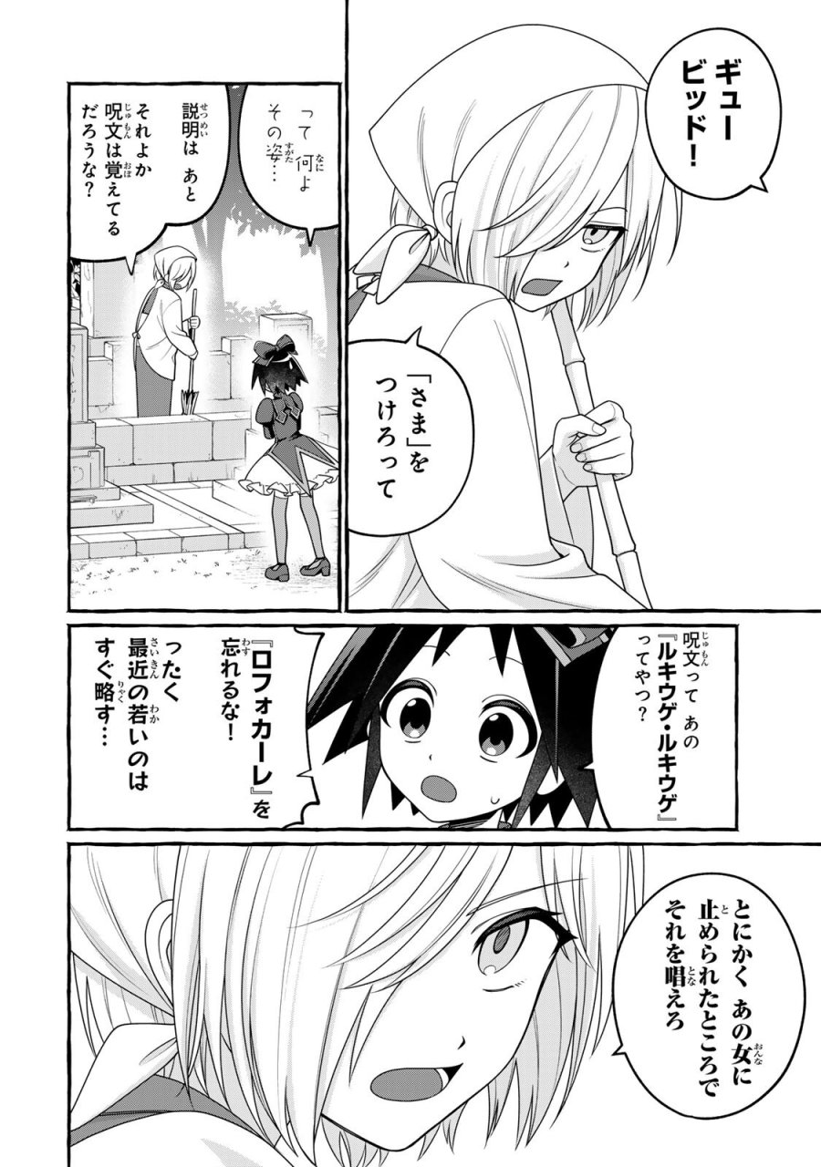 黒魔女さんが通る!! 第5.1話 - Page 14