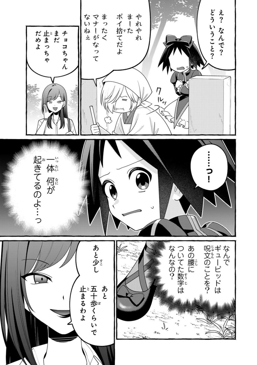 黒魔女さんが通る!! 第5.1話 - Page 15