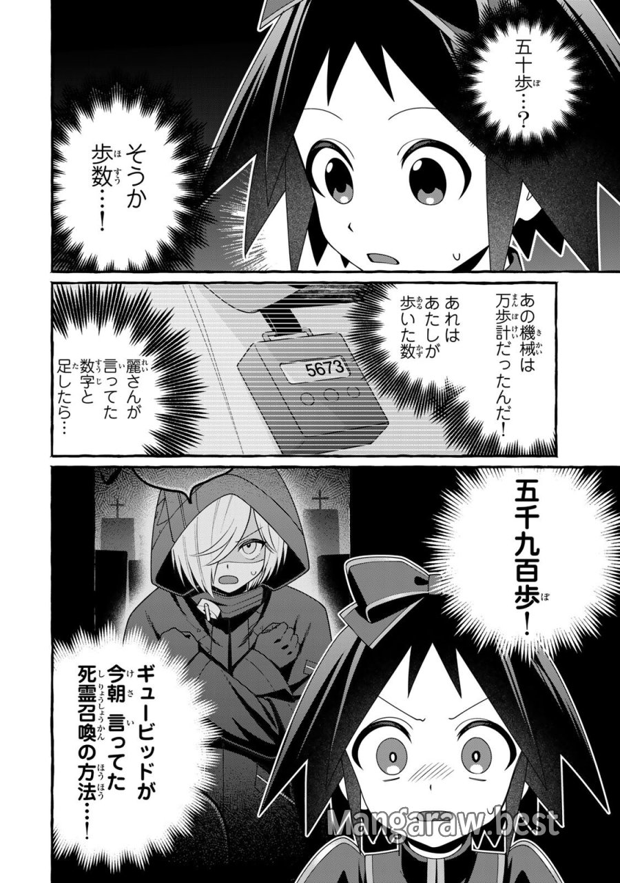 黒魔女さんが通る!! 第5.1話 - Page 16