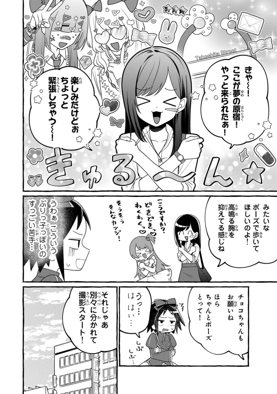 黒魔女さんが通る!! 第5.1話 - Page 2