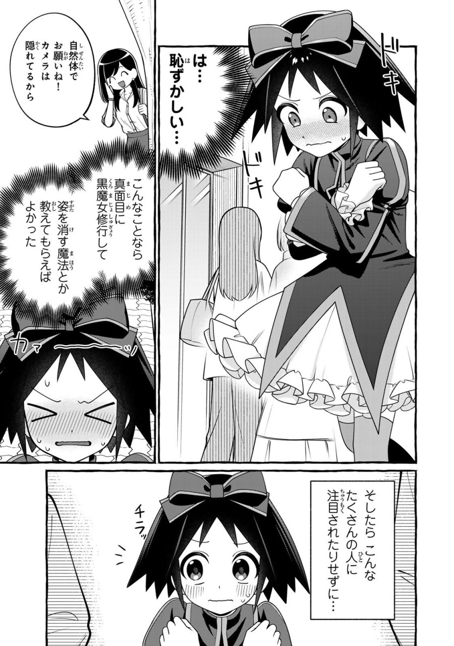 黒魔女さんが通る!! 第5.1話 - Page 3