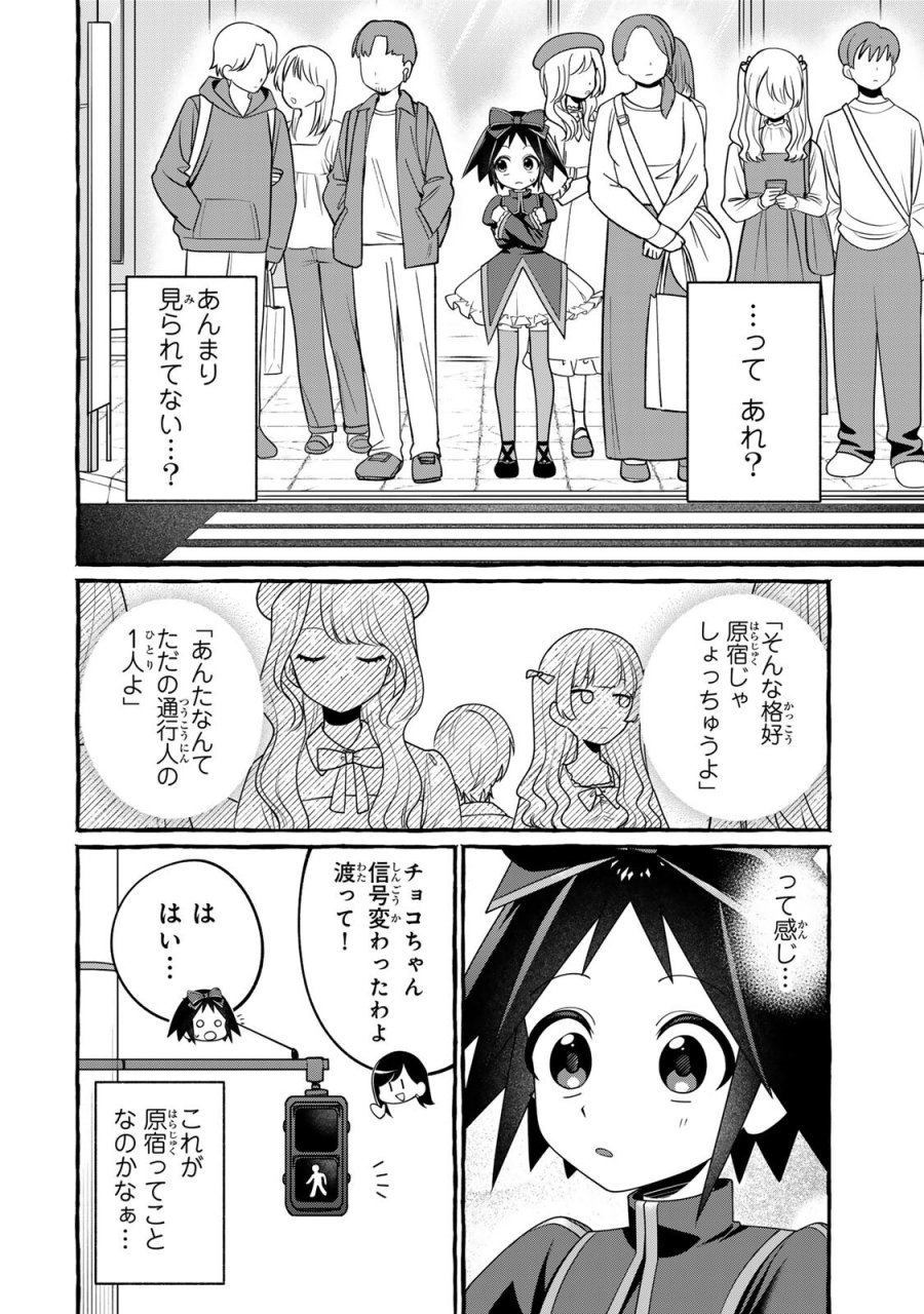 黒魔女さんが通る!! 第5.1話 - Page 4