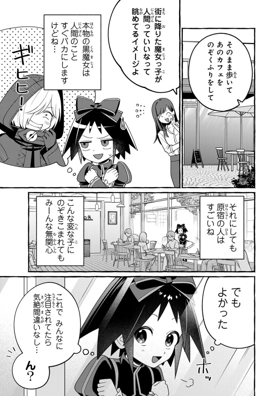 黒魔女さんが通る!! 第5.1話 - Page 5