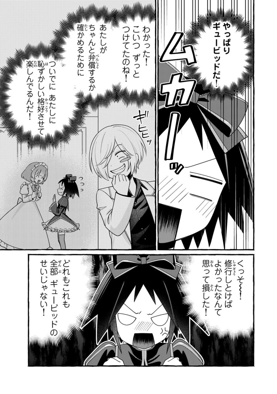 黒魔女さんが通る!! 第5.1話 - Page 7