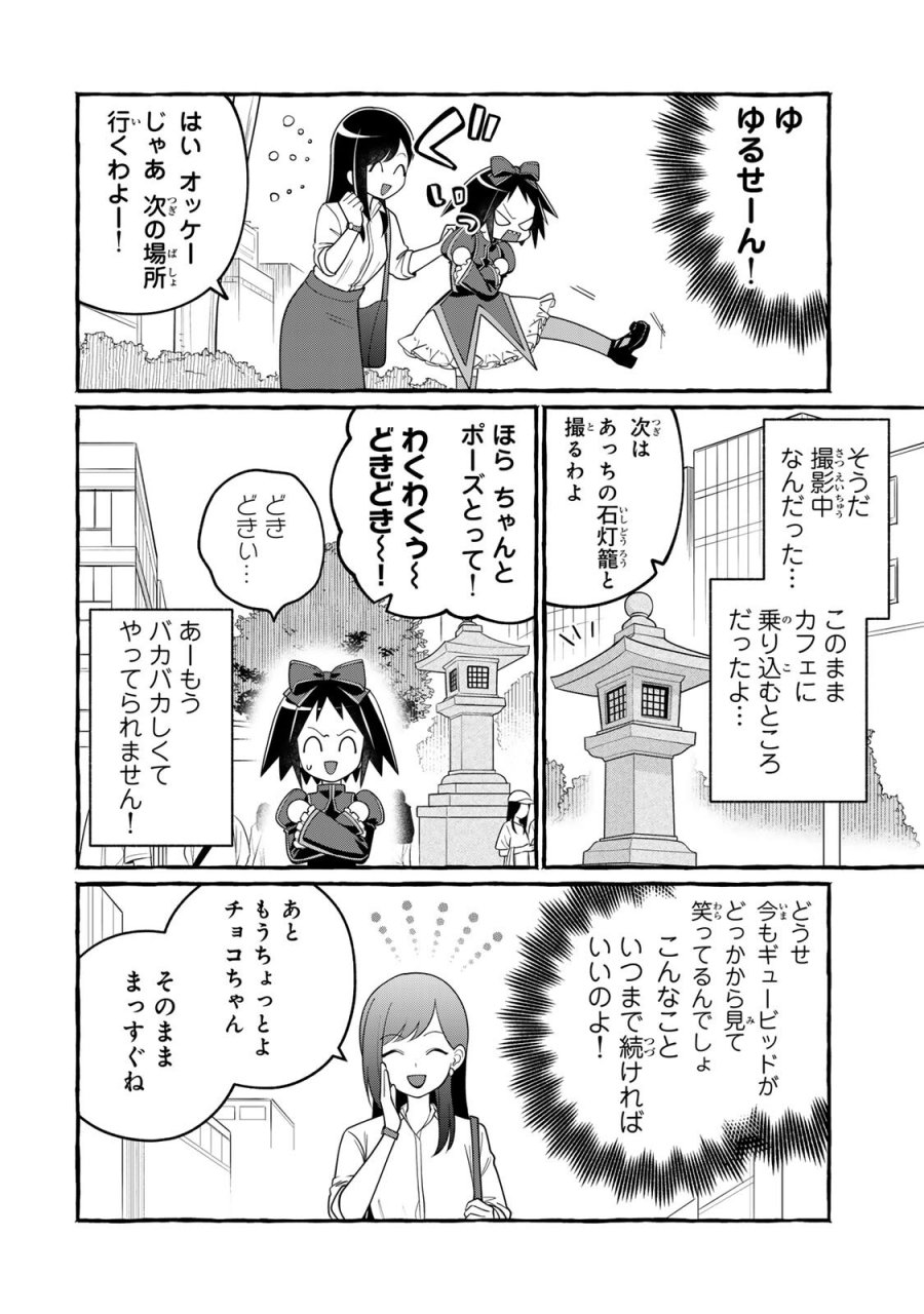 黒魔女さんが通る!! 第5.1話 - Page 8
