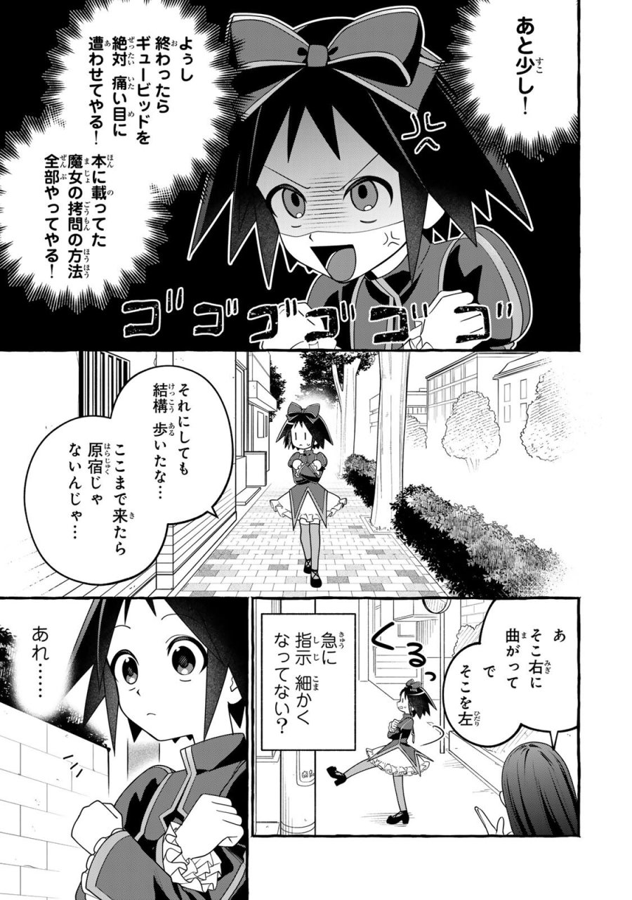 黒魔女さんが通る!! 第5.1話 - Page 9
