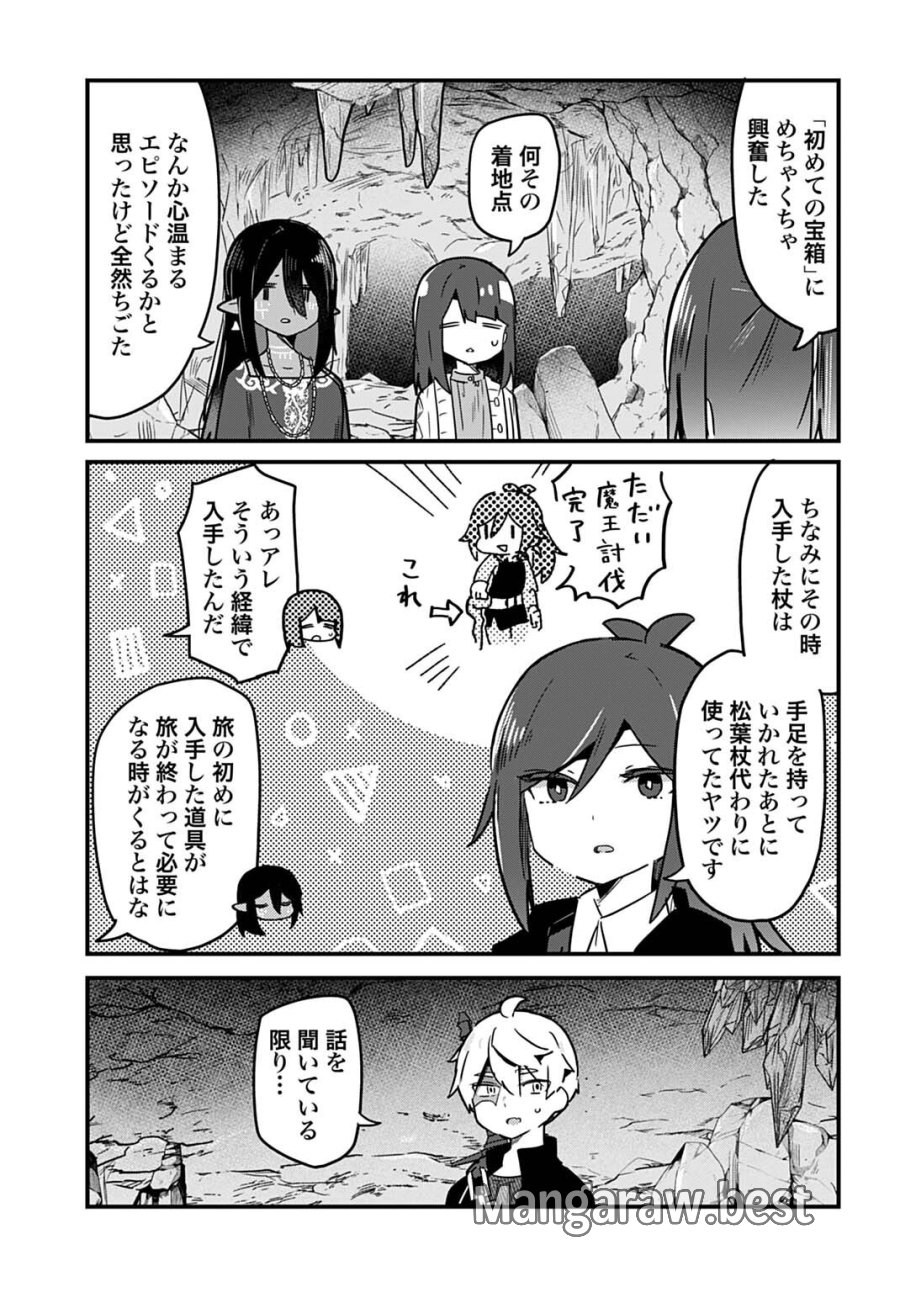 ラストバトルのそのあとで レベル99のズタボロ勇者はメンタルケアの旅に出る 第17話 - Page 11
