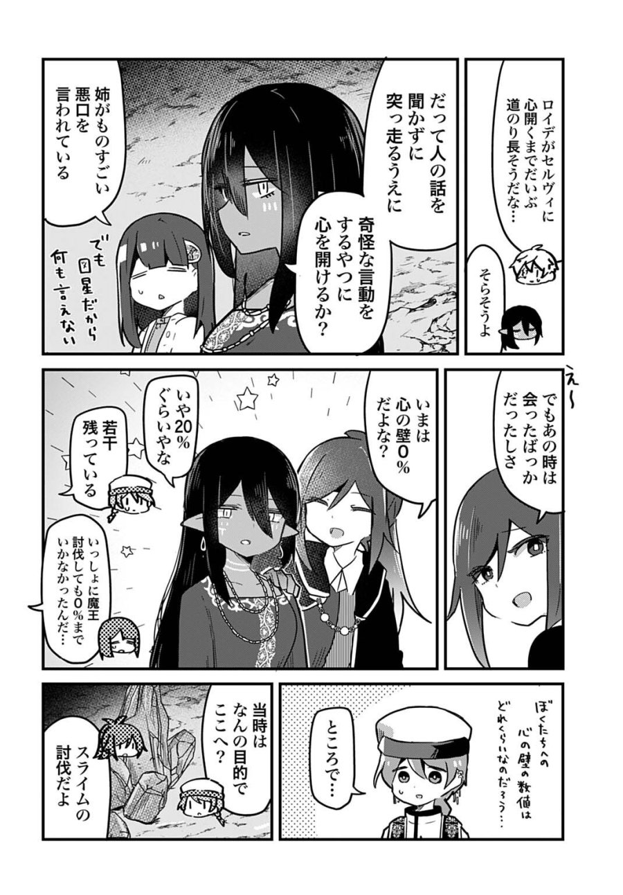 ラストバトルのそのあとで レベル99のズタボロ勇者はメンタルケアの旅に出る 第17話 - Page 12