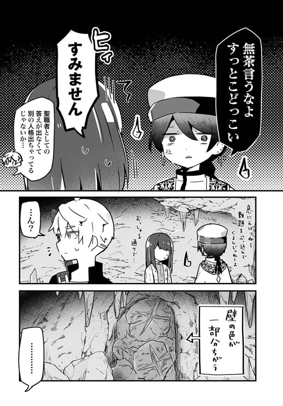 ラストバトルのそのあとで レベル99のズタボロ勇者はメンタルケアの旅に出る 第17話 - Page 14