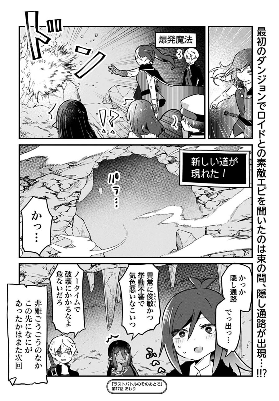ラストバトルのそのあとで レベル99のズタボロ勇者はメンタルケアの旅に出る 第17話 - Page 16