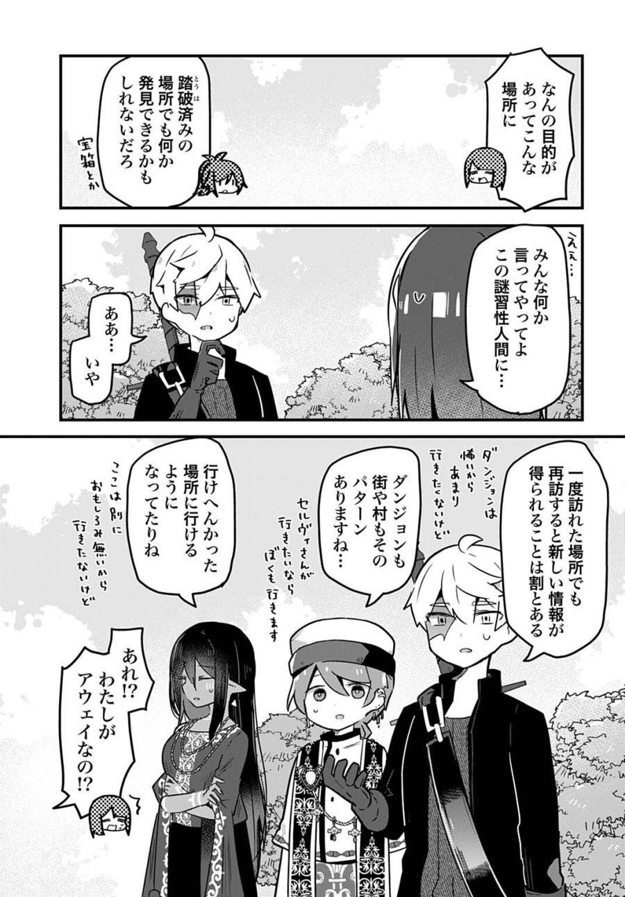 ラストバトルのそのあとで レベル99のズタボロ勇者はメンタルケアの旅に出る 第17話 - Page 3