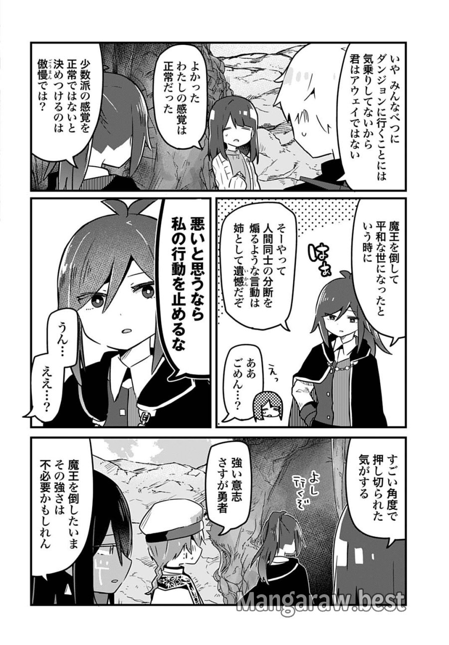 ラストバトルのそのあとで レベル99のズタボロ勇者はメンタルケアの旅に出る 第17話 - Page 4