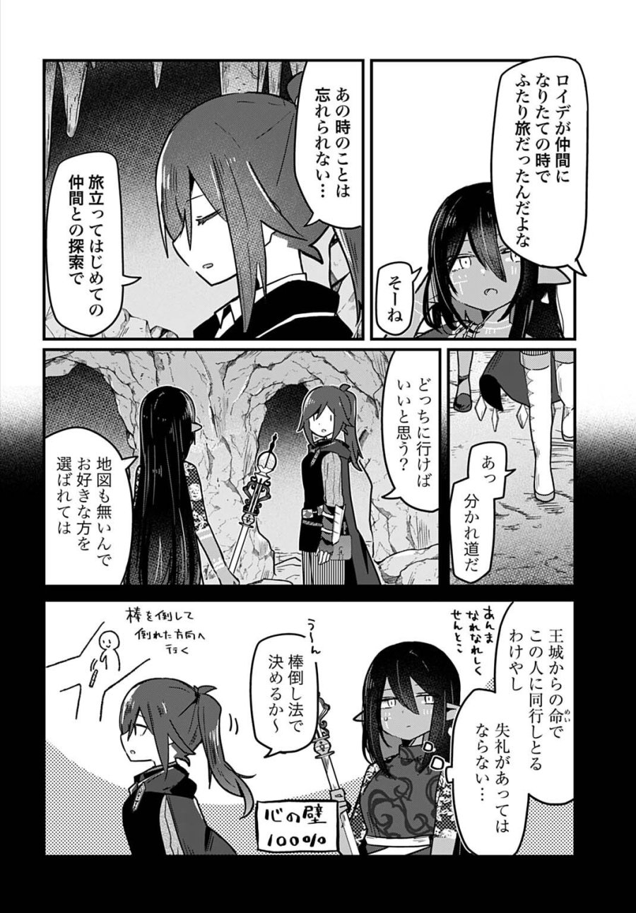 ラストバトルのそのあとで レベル99のズタボロ勇者はメンタルケアの旅に出る 第17話 - Page 6