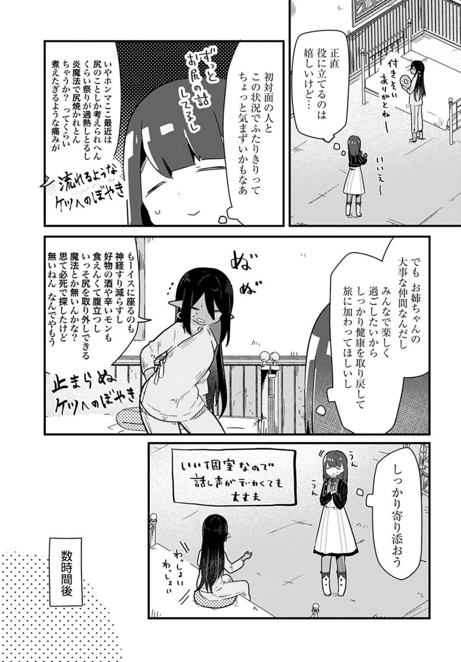 ラストバトルのそのあとで レベル99のズタボロ勇者はメンタルケアの旅に出る 第13話 - Trang 3