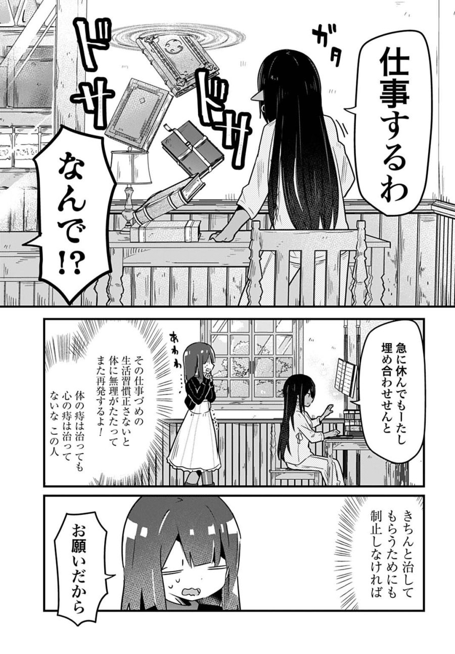 ラストバトルのそのあとで レベル99のズタボロ勇者はメンタルケアの旅に出る 第13話 - Trang 7