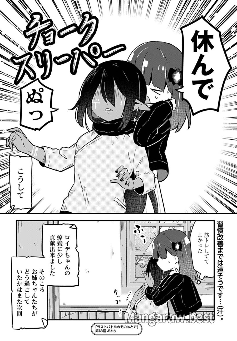 ラストバトルのそのあとで レベル99のズタボロ勇者はメンタルケアの旅に出る 第13話 - Trang 8