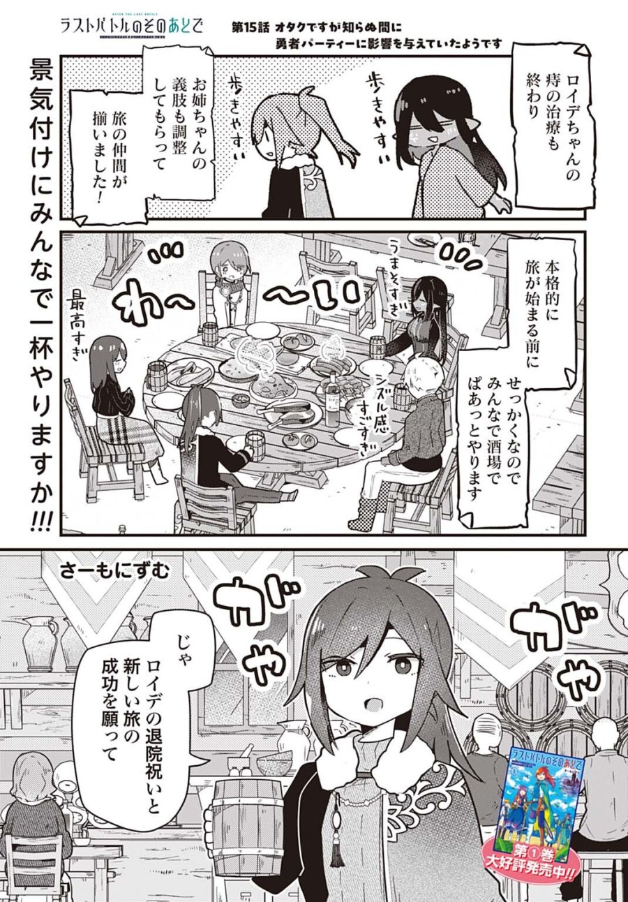 ラストバトルのそのあとで レベル99のズタボロ勇者はメンタルケアの旅に出る 第15話 - Page 1