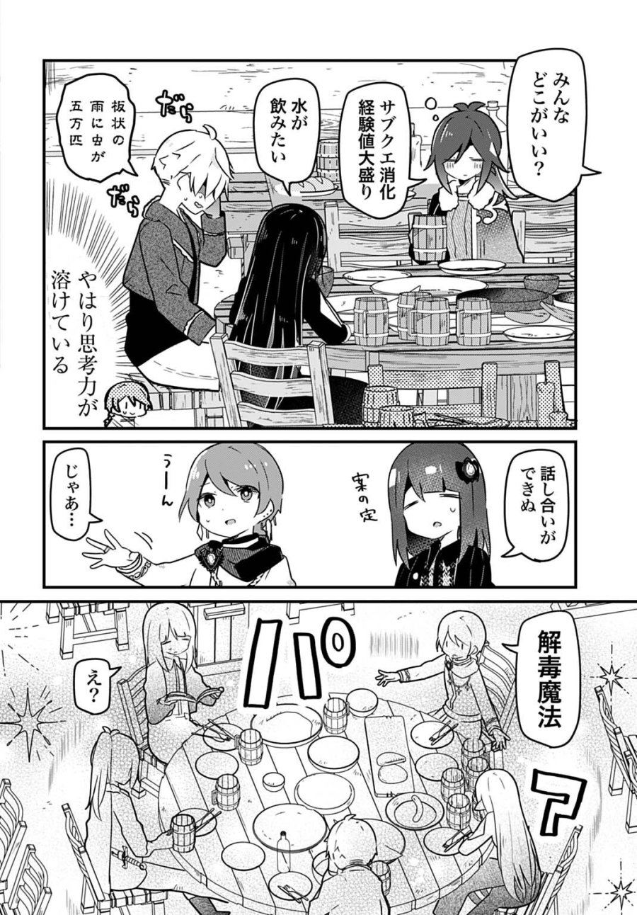 ラストバトルのそのあとで レベル99のズタボロ勇者はメンタルケアの旅に出る 第15話 - Page 10